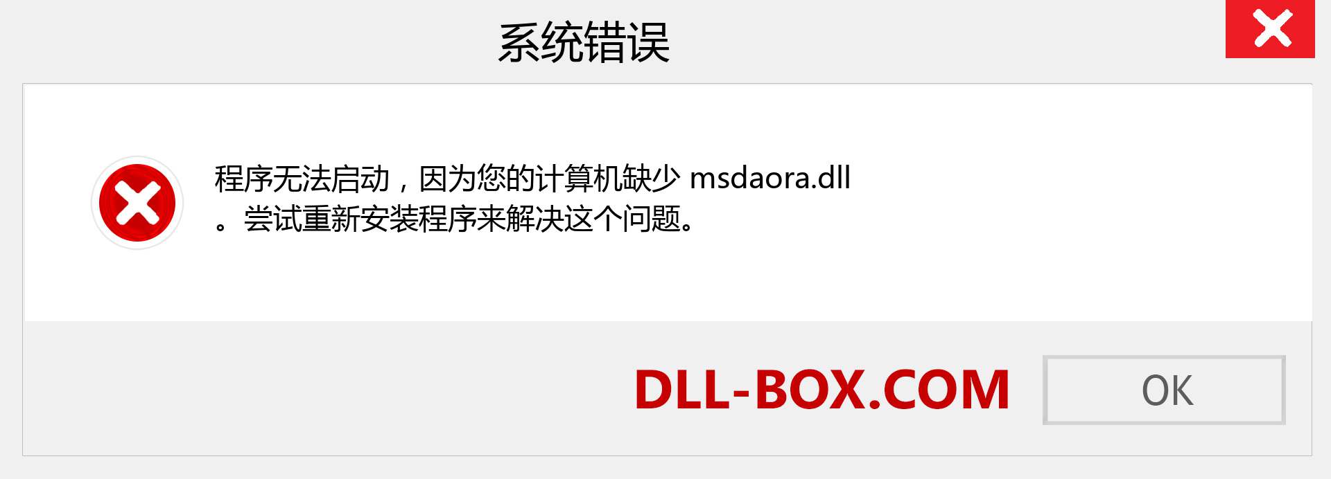 msdaora.dll 文件丢失？。 适用于 Windows 7、8、10 的下载 - 修复 Windows、照片、图像上的 msdaora dll 丢失错误